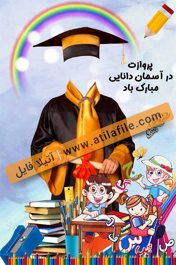 بک گراند لایه باز فتوشاپی فارغ التحصیلی